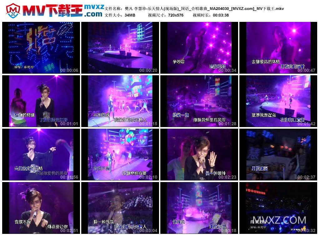樊凡 李慧珍-乐天情人(现场版)_国语_合唱歌曲_MA204030